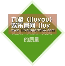 九游 (jiuyou)娱乐官网_jiuyou.com