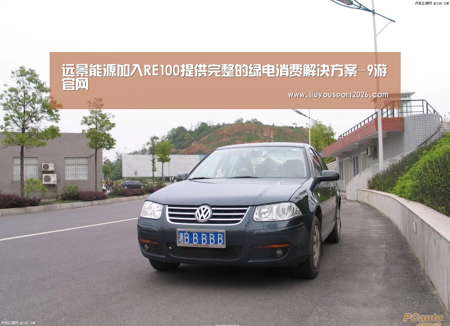 远景能源加入RE100提供完整的绿电消费解决方案-9游官网(图2)