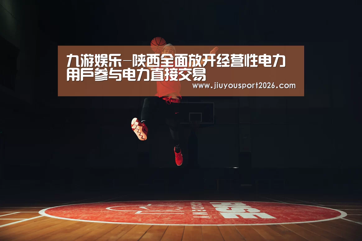 九游娱乐