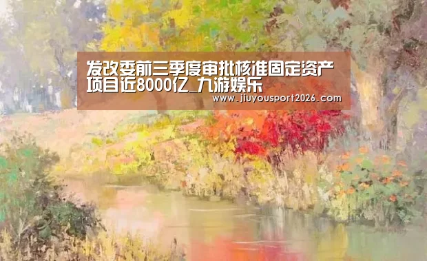 九游娱乐官网