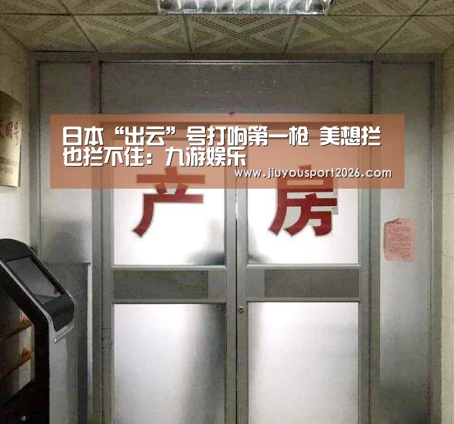 九游娱乐